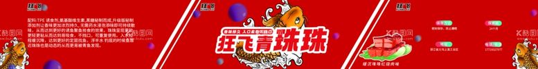 编号：22412211300426387406【酷图网】源文件下载-狂飞青珠珠