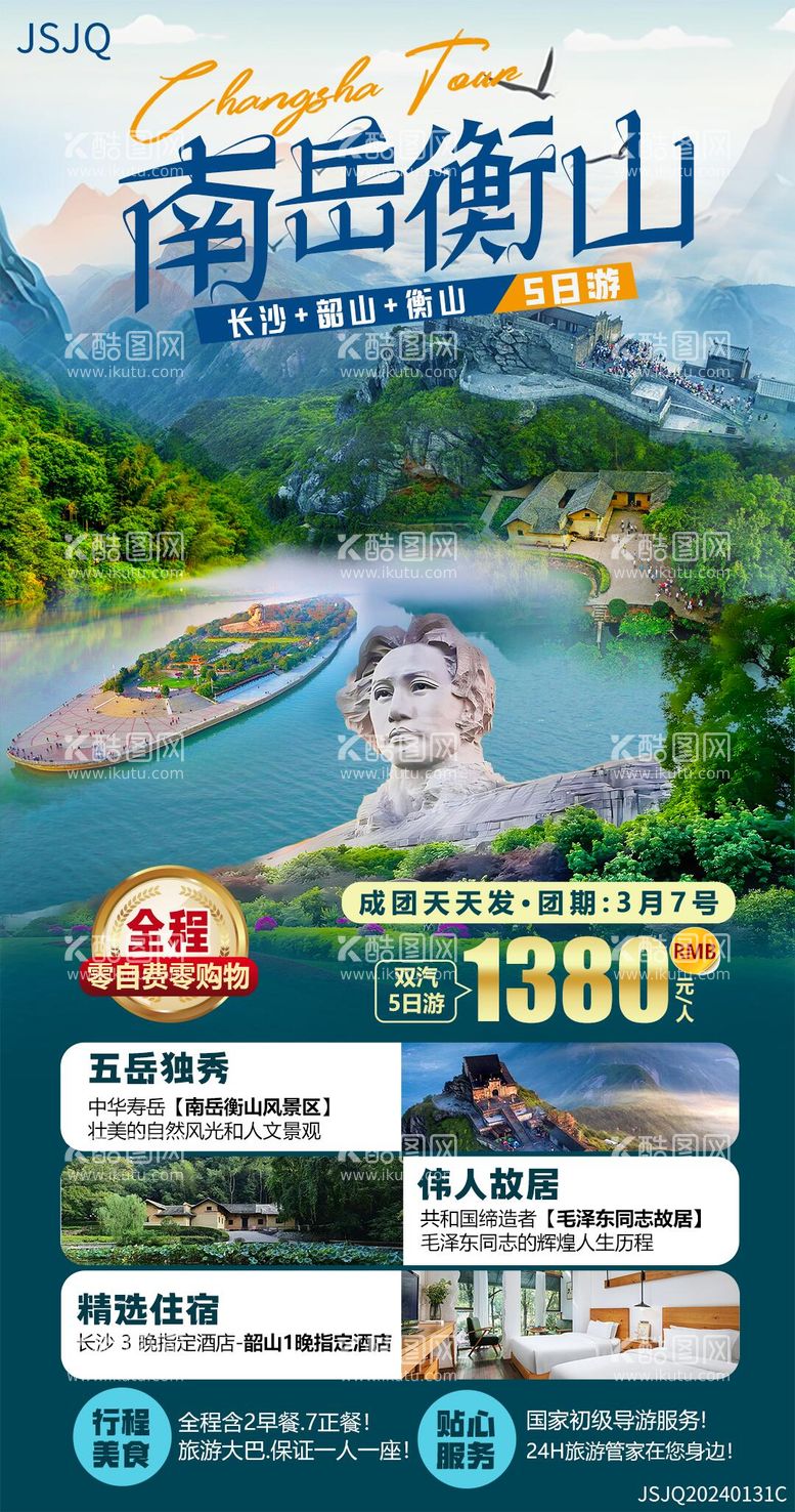 编号：85177211280153282667【酷图网】源文件下载-湖南旅游海报设计 