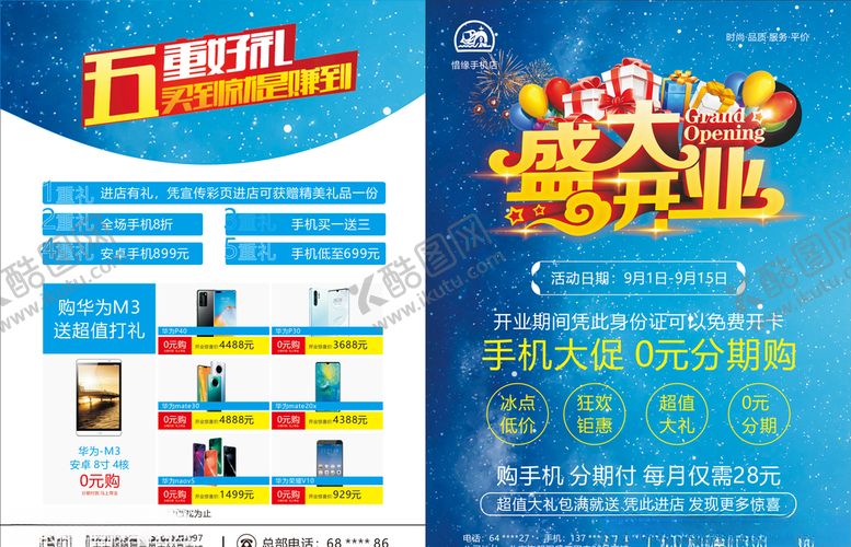 编号：86273010110347018074【酷图网】源文件下载-手机宣传单