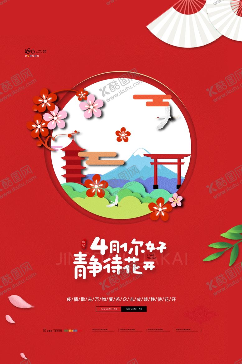 编号：77333607050926571205【酷图网】源文件下载-四月你好