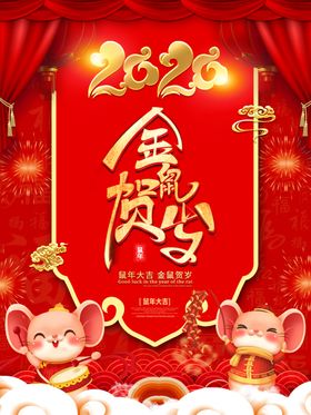 鼠年