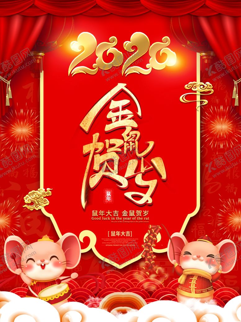 编号：23038207051431249319【酷图网】源文件下载-鼠年