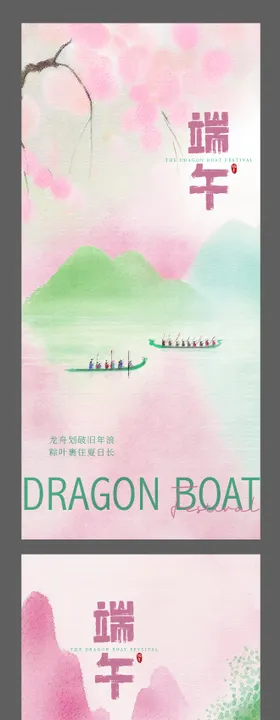 端午节系列海报