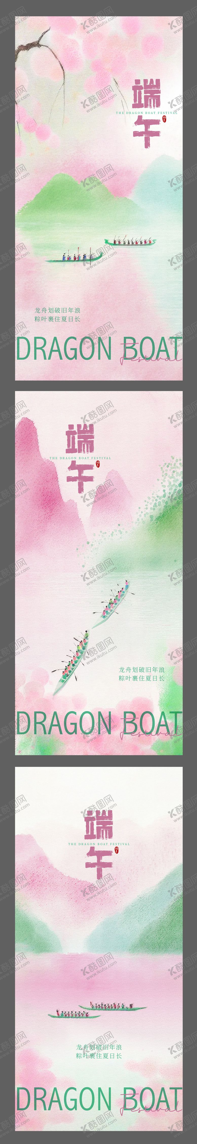 编号：77090605182316019633【酷图网】源文件下载-端午节系列海报