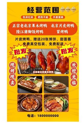 老北京烤鸭