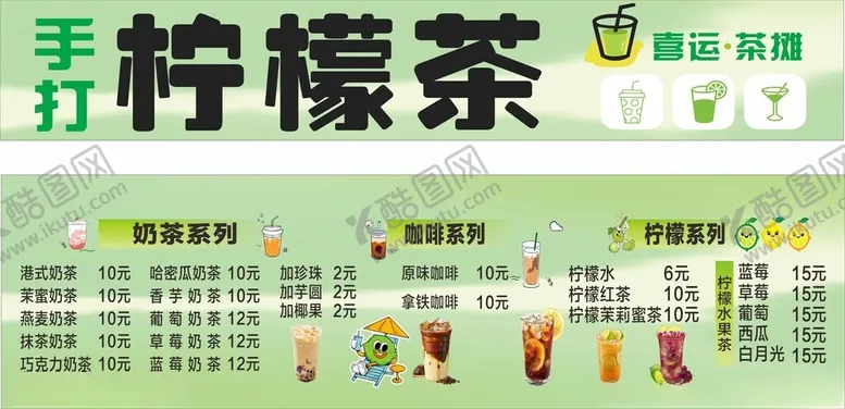 编号：24723706251416391300【酷图网】源文件下载-柠檬茶