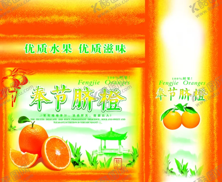 编号：41021712072042389330【酷图网】源文件下载-甘子包装