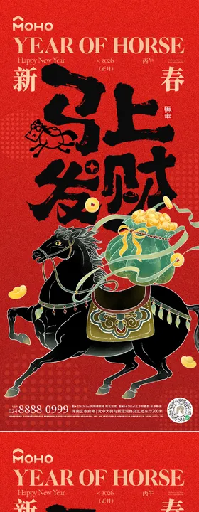 马年系列海报