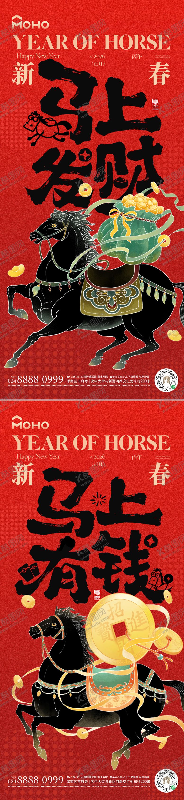 编号：30809010291711286767【酷图网】源文件下载-马年系列海报