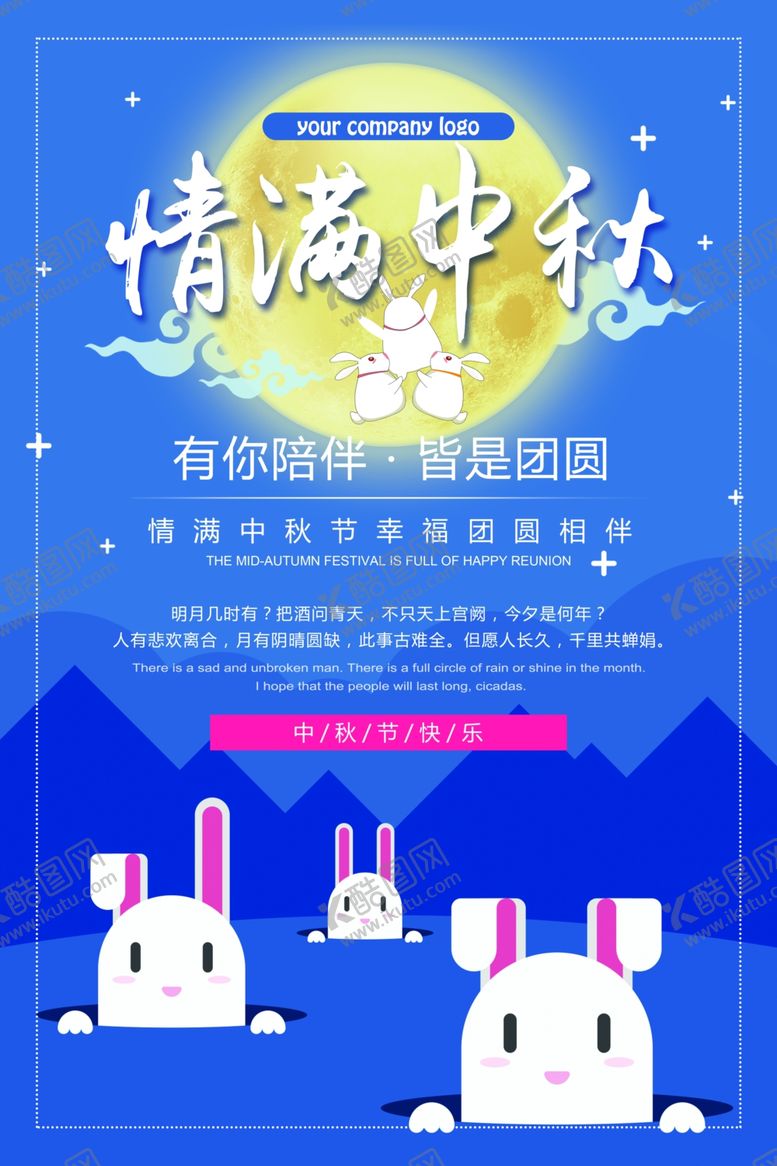 编号：83818304301713378806【酷图网】源文件下载-中秋