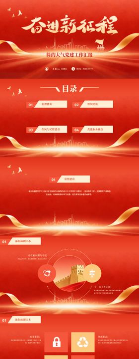 简约风党建工作汇报PPT模板