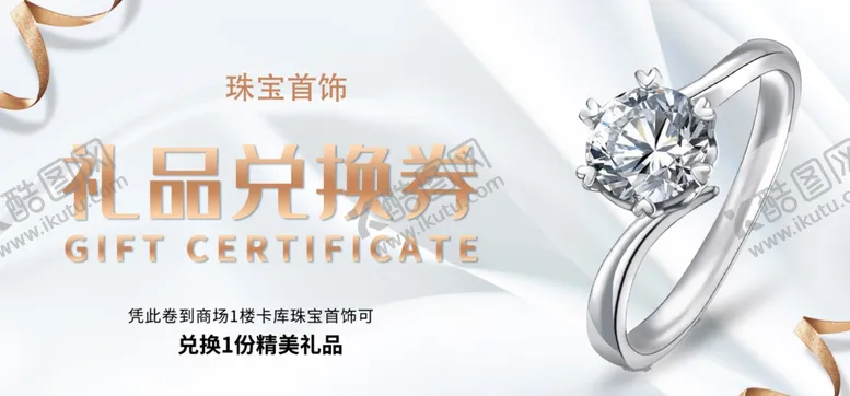 编号：35962406261042099163【酷图网】源文件下载-礼品代金卷