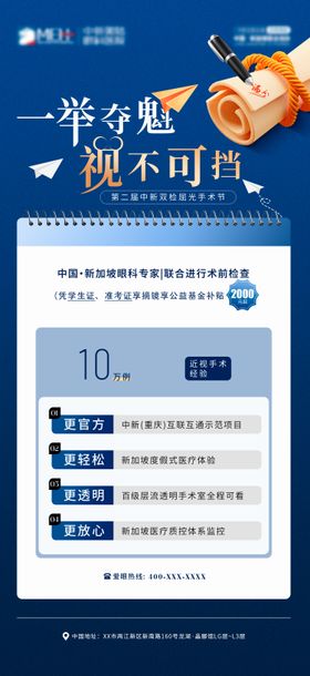 眼科高考活动海报