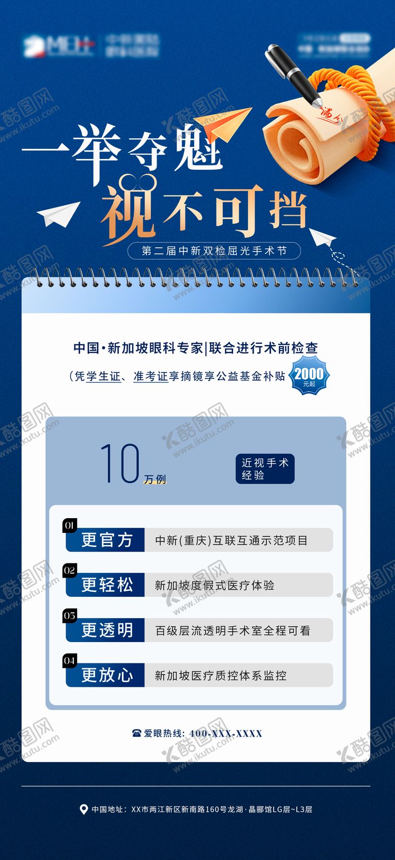 编号：58476206151820243721【酷图网】源文件下载-眼科高考活动海报
