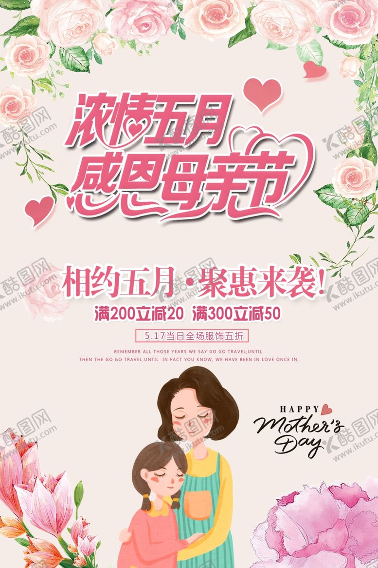 编号：90925410251437357799【酷图网】源文件下载-感恩母亲节