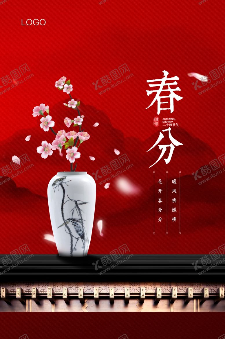 编号：47777310270753557941【酷图网】源文件下载-春分