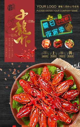 小龙虾 海报