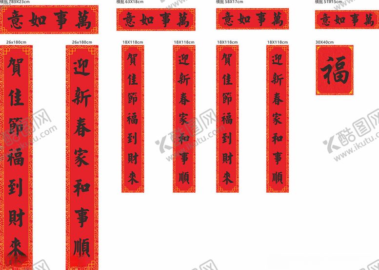 编号：50323101252205481778【酷图网】源文件下载-对联