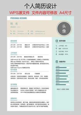 个人简历求职封面图片求职范例模板