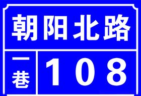 门牌