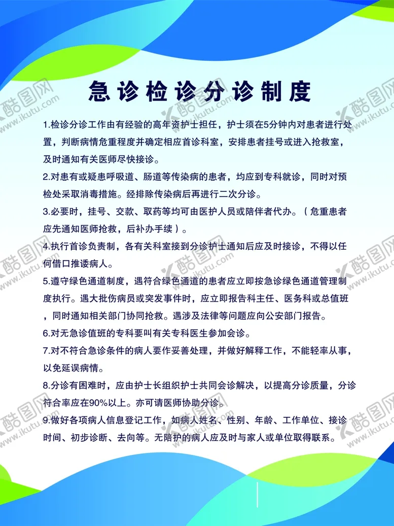 编号：68539109290300397560【酷图网】源文件下载-医院急诊制度牌
