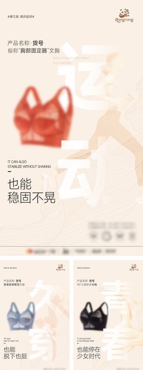 文胸产品推广海报