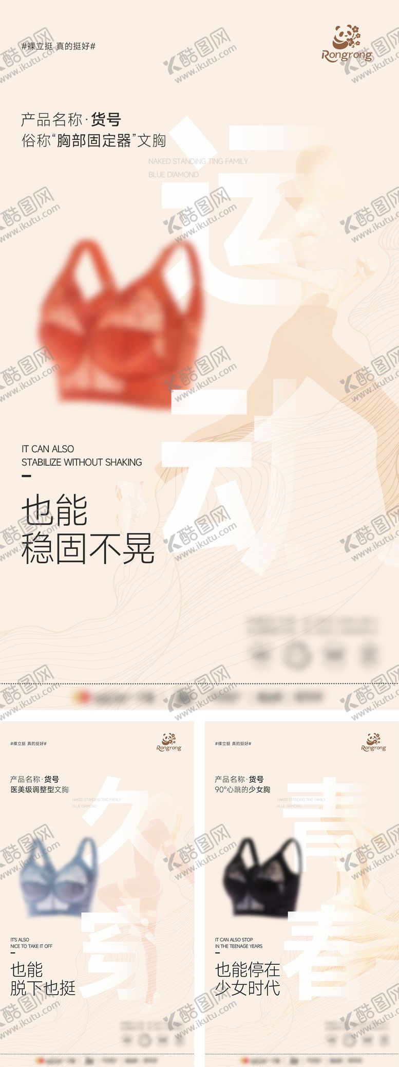编号：39301407211219001193【酷图网】源文件下载-文胸产品推广海报