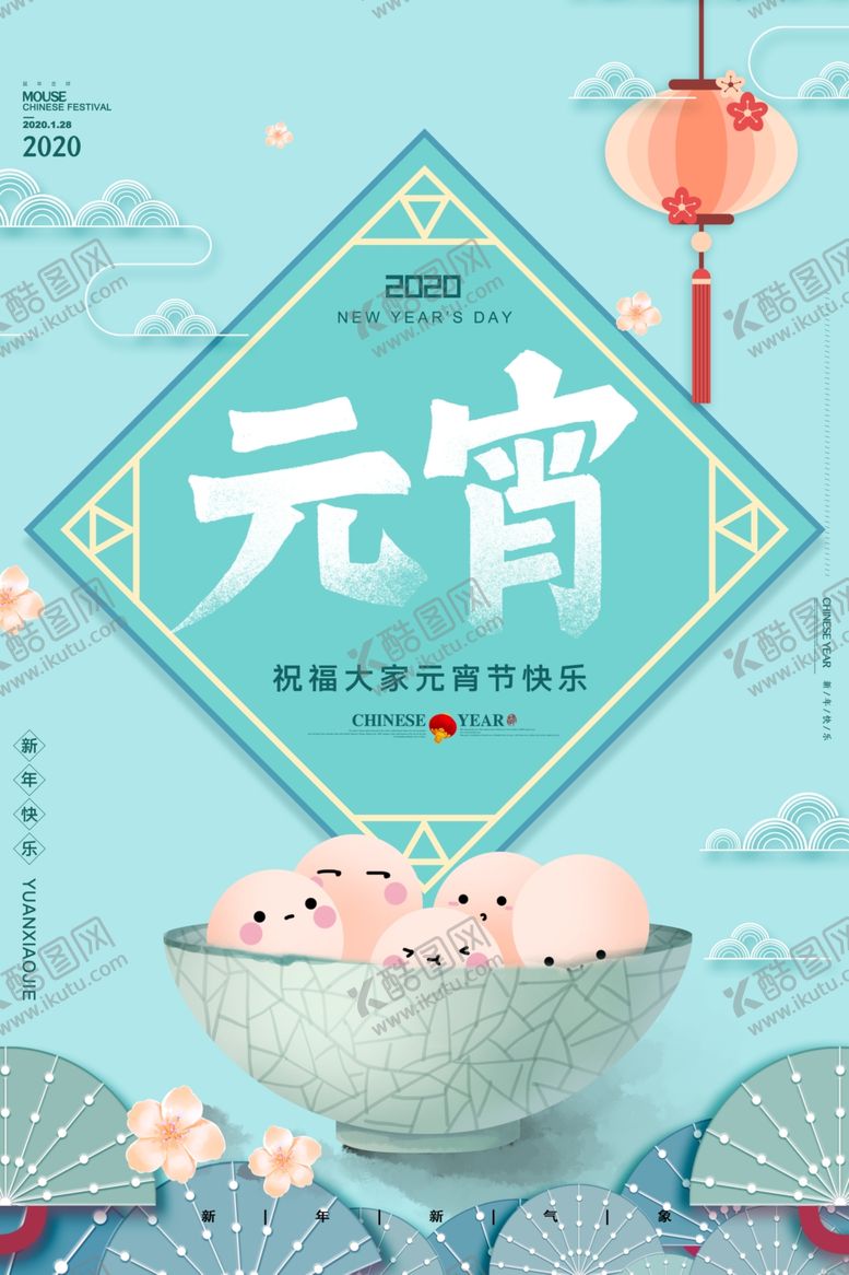 编号：78784709252259373465【酷图网】源文件下载-元宵节