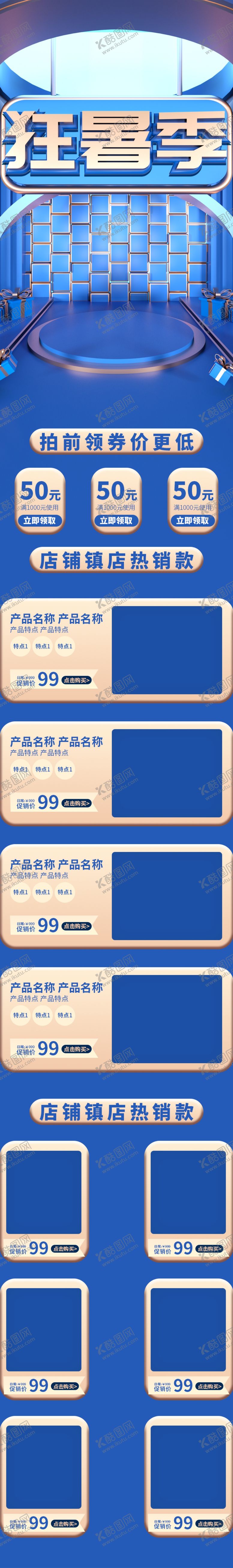 编号：69957409212203548578【酷图网】源文件下载-狂暑季海报