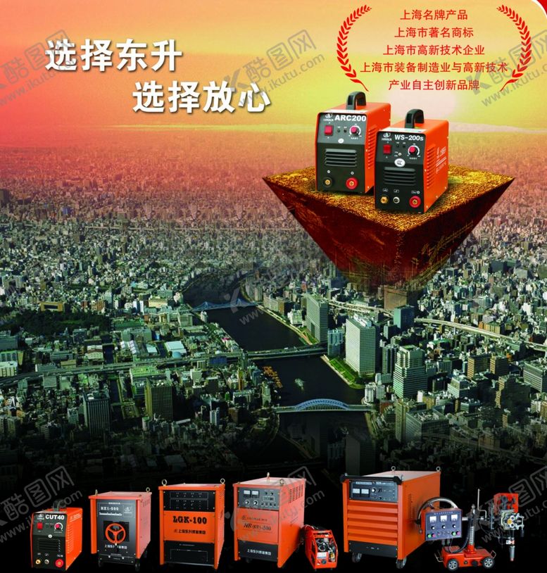 编号：30901306161756302169【酷图网】源文件下载-焊机
