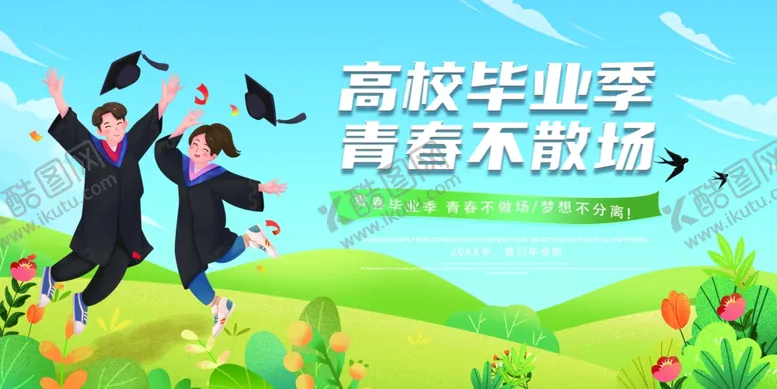 编号：35896006292010464979【酷图网】源文件下载-高校毕业舞台背景