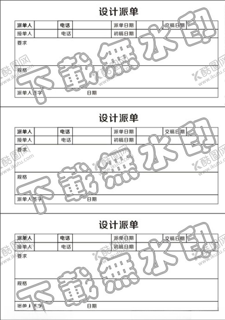 编号：26689909230905547020【酷图网】源文件下载-设计师派单表