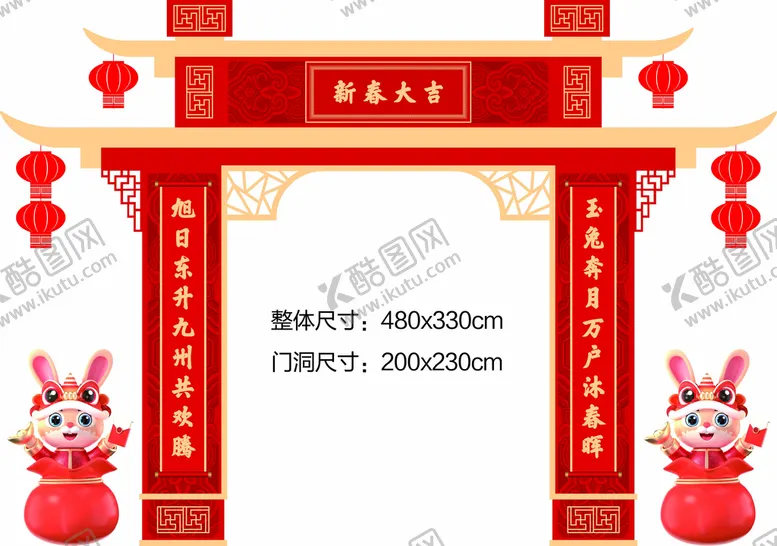 编号：39524109281415001856【酷图网】源文件下载-2023兔年门头新春龙门架