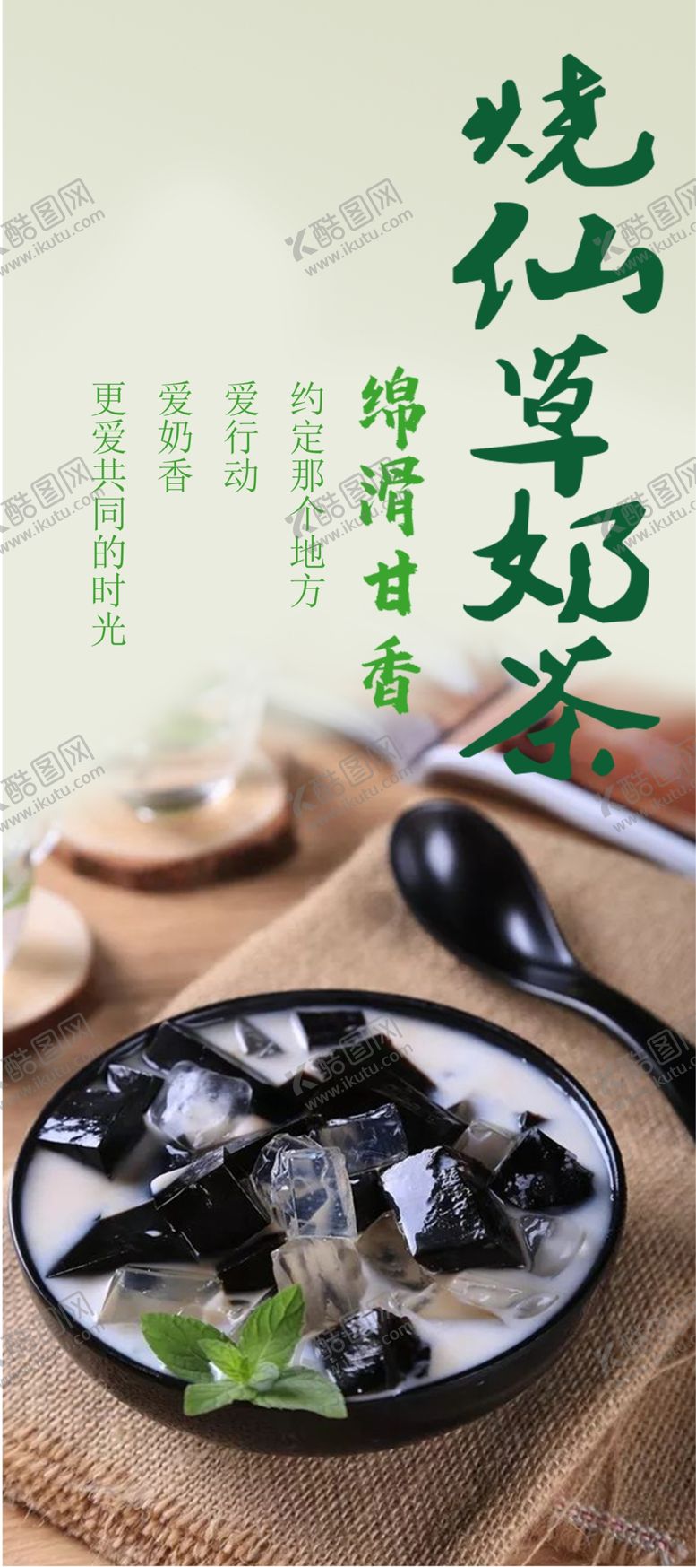 编号：82429009290933396415【酷图网】源文件下载-奶茶店海海报