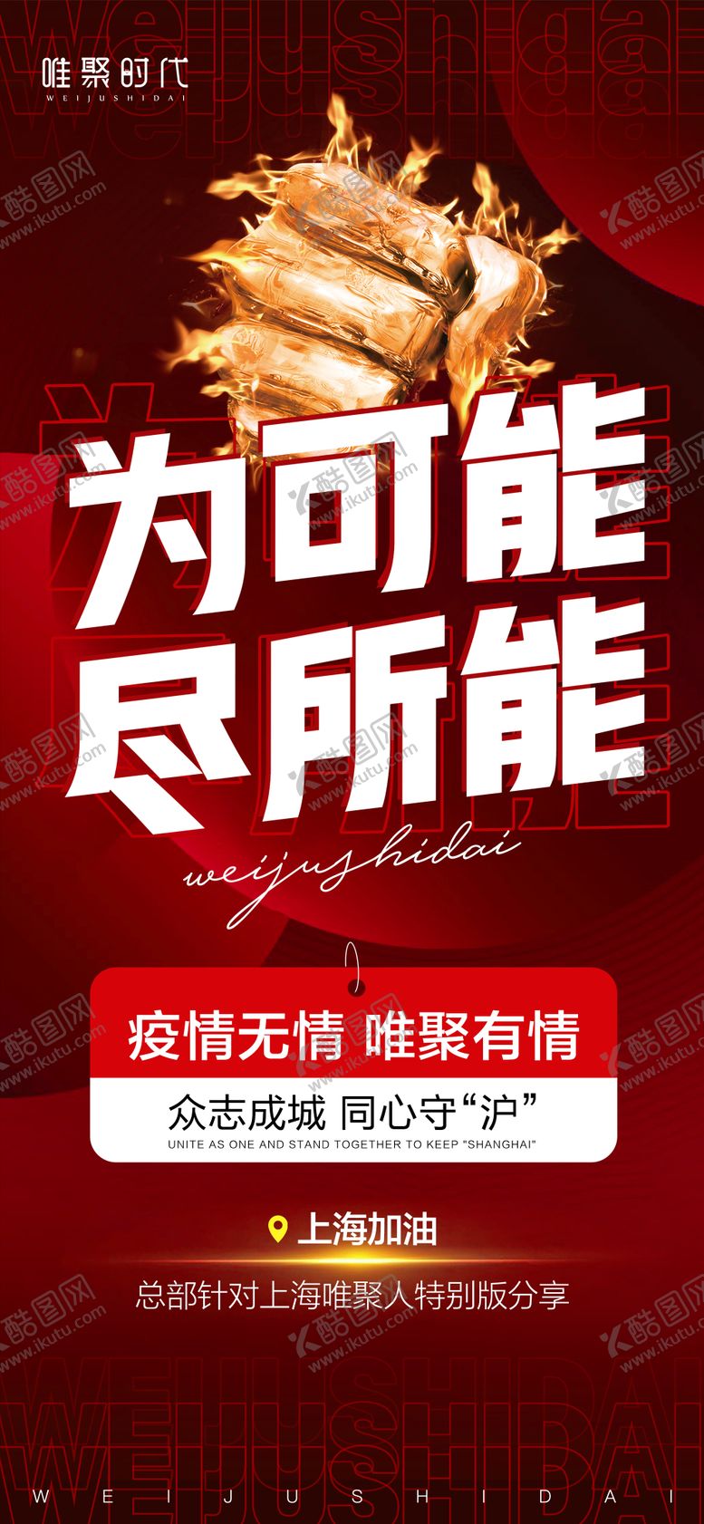 招商疫情大字报红金海报拳头热销