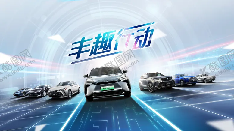 编号：23397611170650367190【酷图网】源文件下载-汽车车阵科技发布会