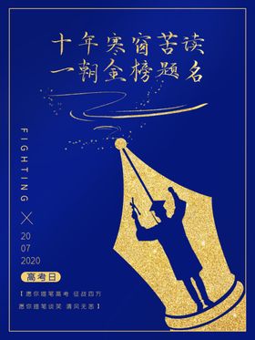 金榜题名