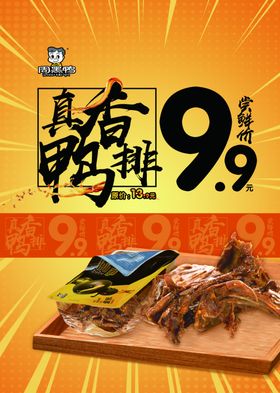 周黑鸭