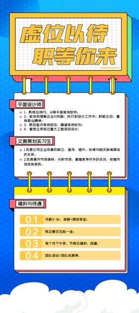 招聘展架商店酒吧启示单页