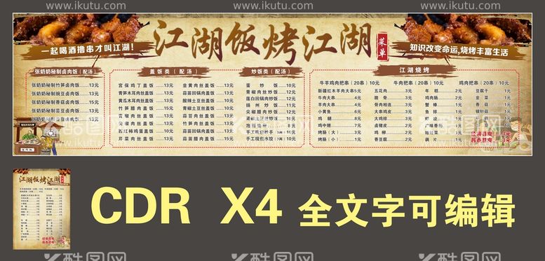 编号：35360511261532396776【酷图网】源文件下载-烧烤价目表