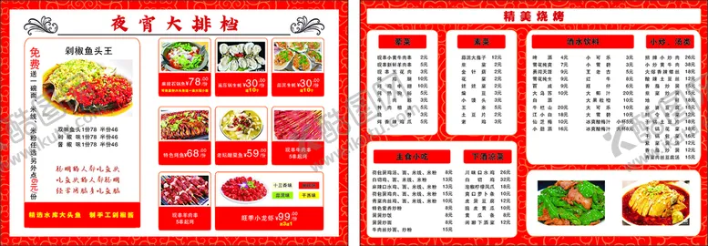 编号：53189010060837186423【酷图网】源文件下载-湘菜馆菜单