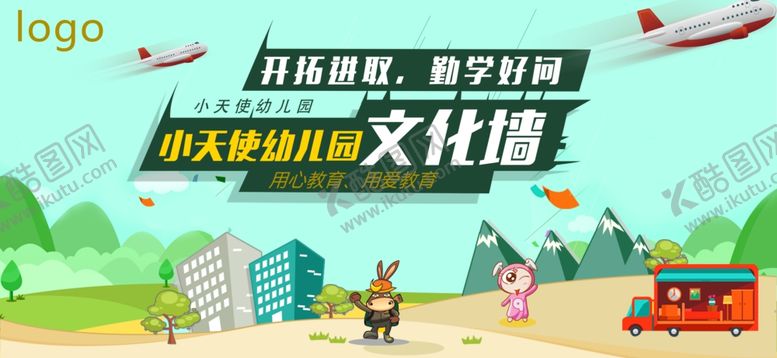 编号：90662810272331145783【酷图网】源文件下载-幼儿园文化墙