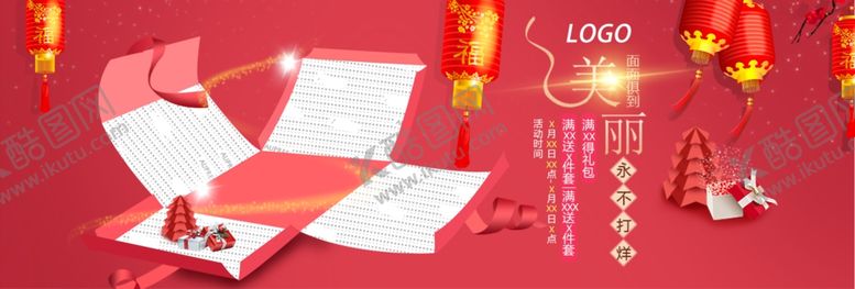 编号：24317806180850002218【酷图网】源文件下载-美丽永不打烊