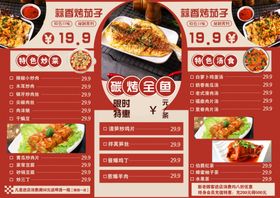 美食特惠菜单
