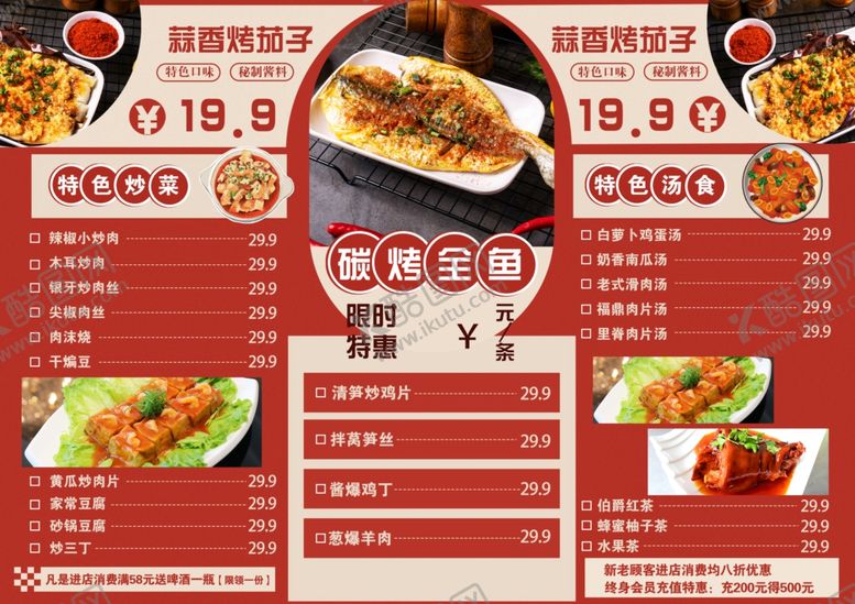 编号：27811810011942278873【酷图网】源文件下载-美食菜单特惠展示