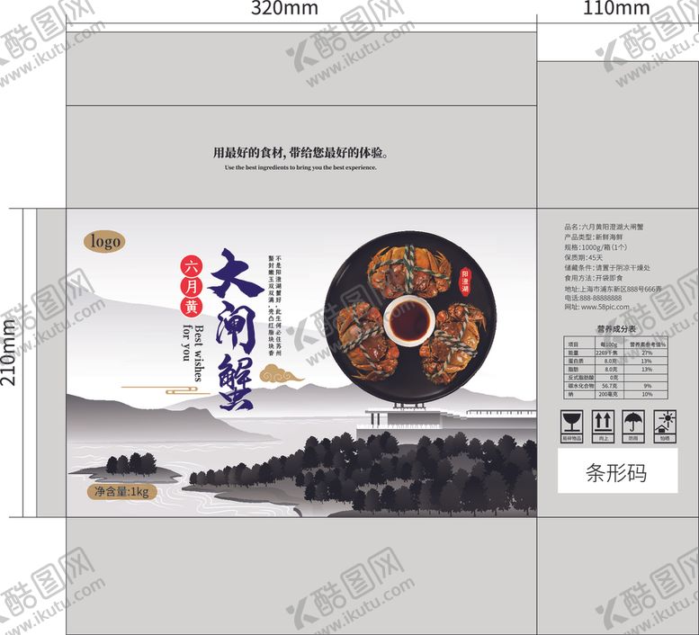 编号：25859410250357487965【酷图网】源文件下载-大闸蟹礼盒展开图