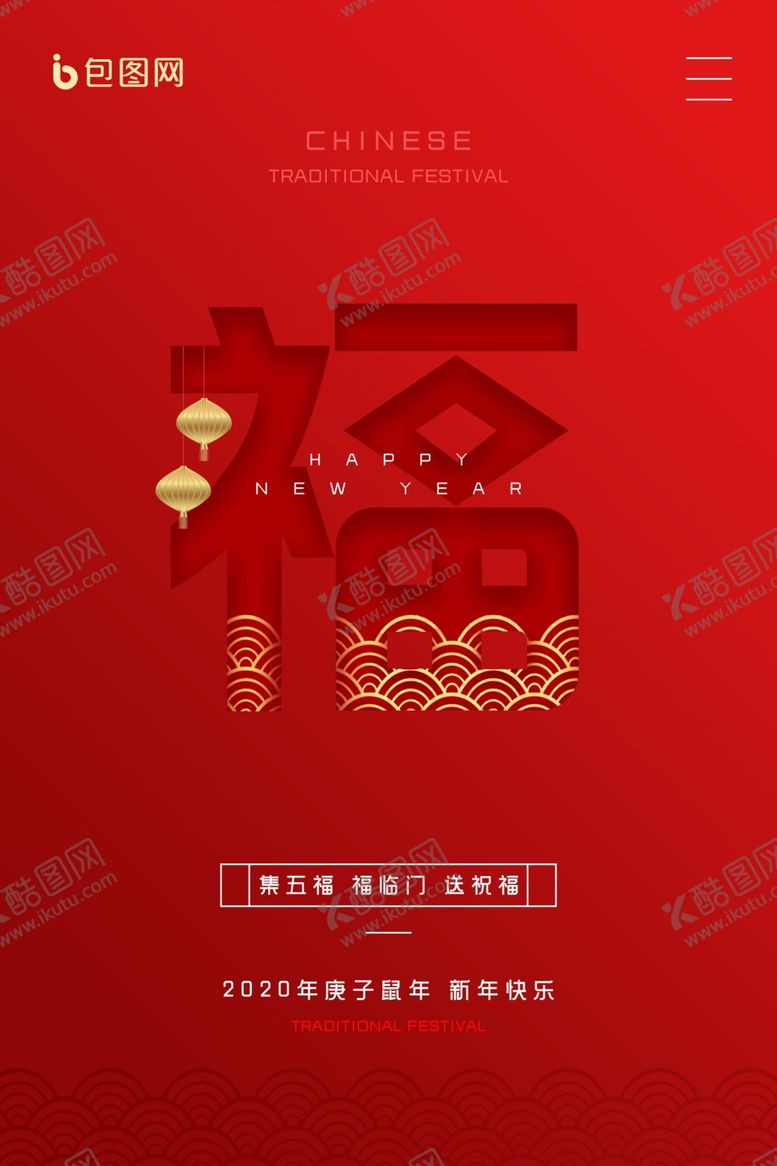 编号：46941007080340323088【酷图网】源文件下载-福字