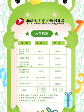 课程收费标准