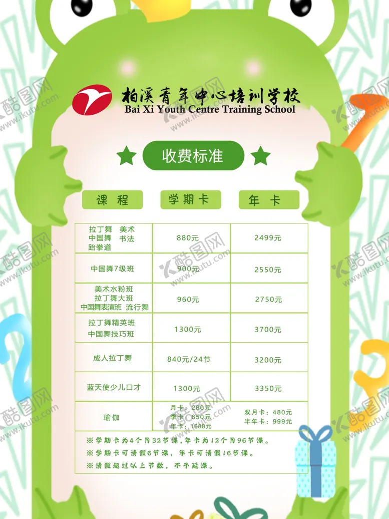 编号：36786006302243557322【酷图网】源文件下载-课程收费标准
