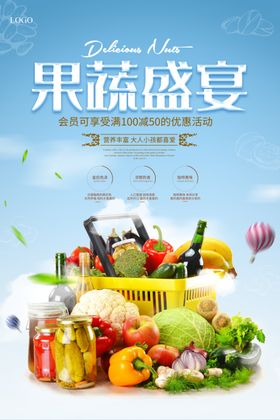 果蔬